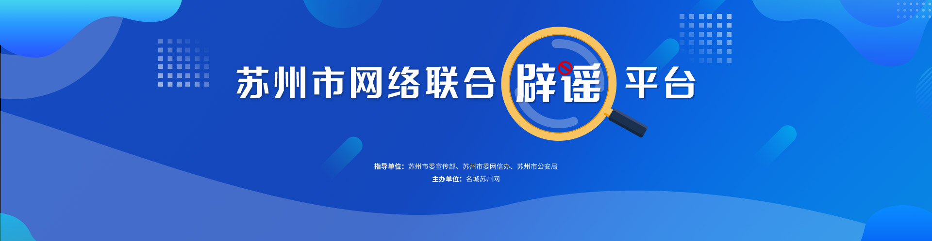 蘇州宣傳